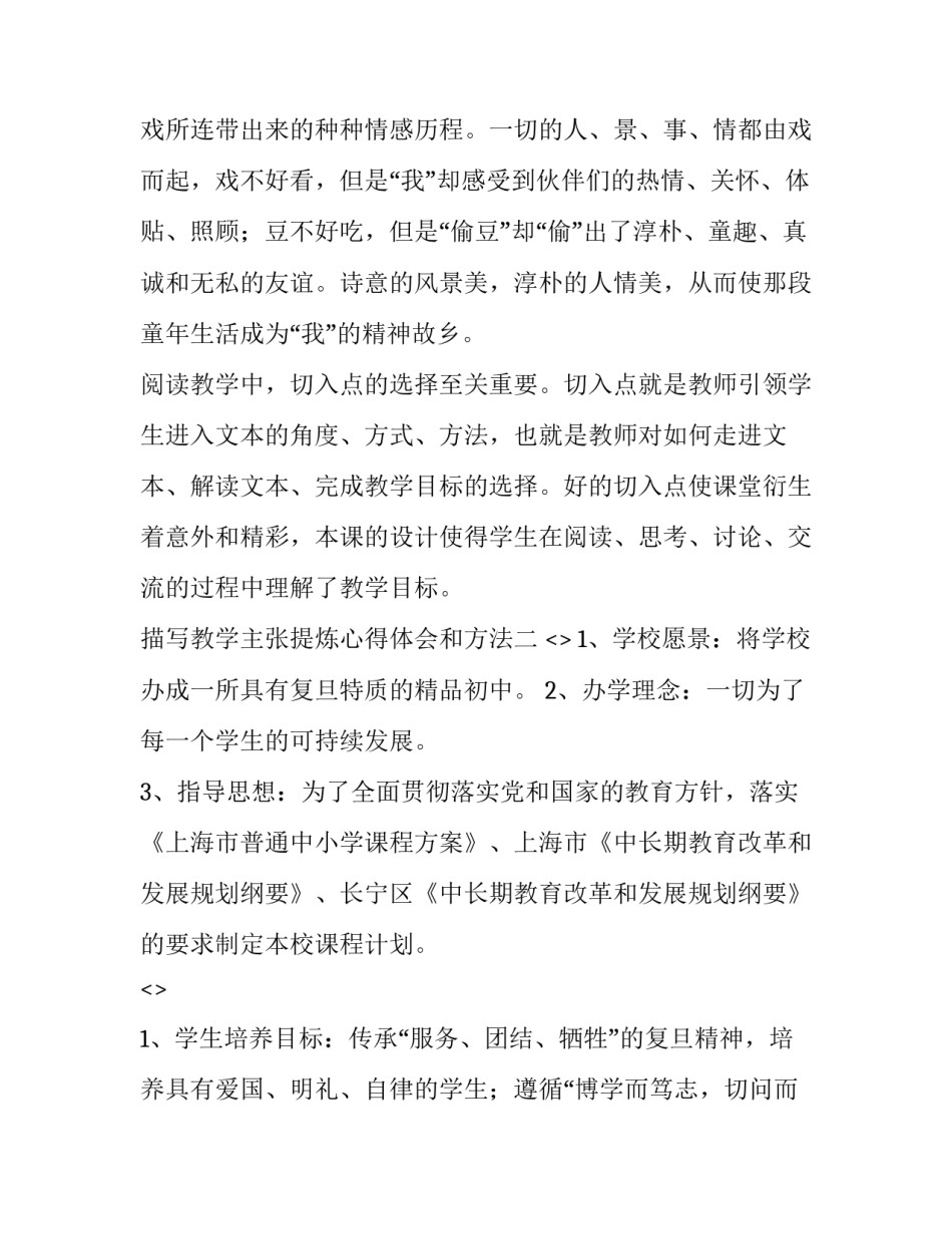 教学主张提炼心得体会和方法 教学主张的生成与提炼(4篇)_第3页