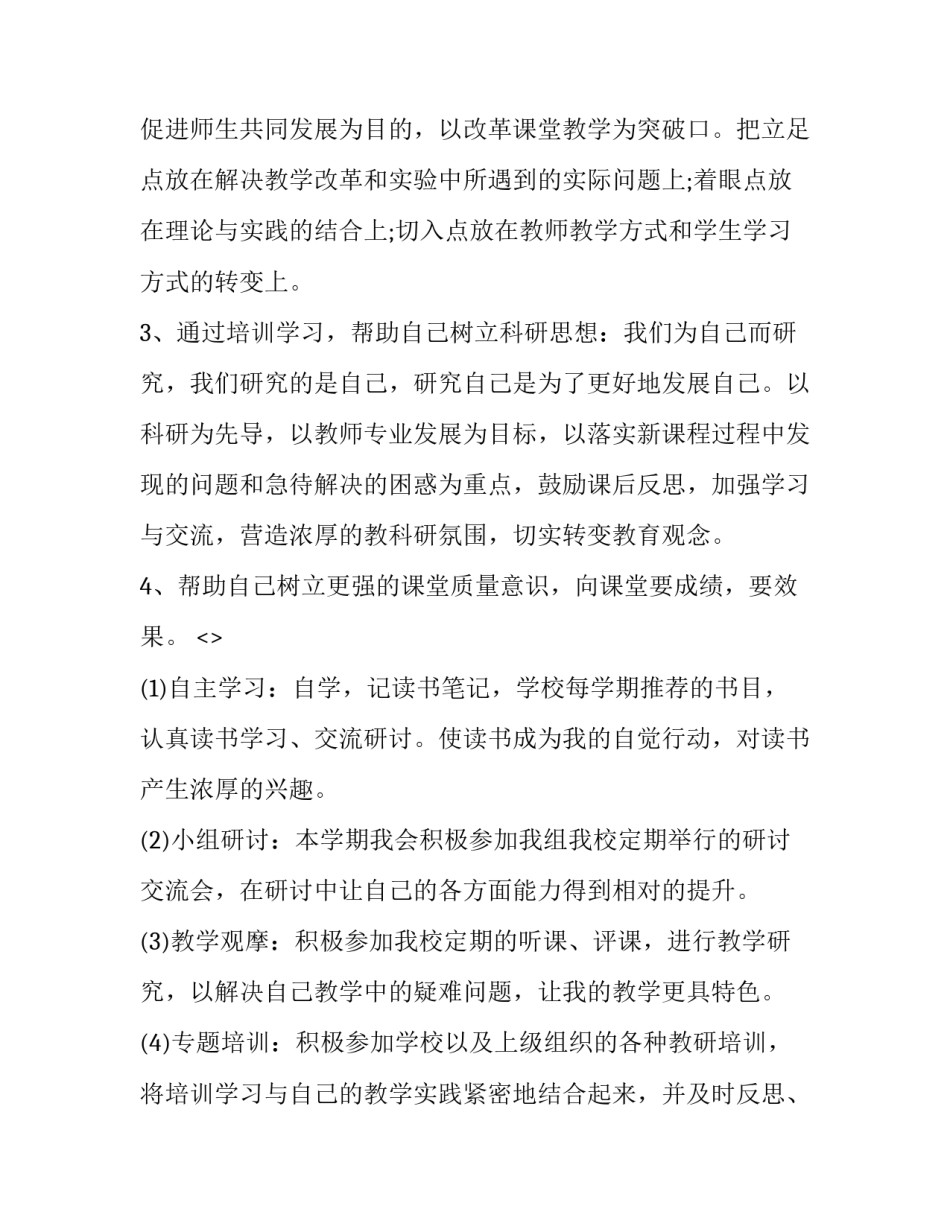 学习侵权法心得体会实用 侵权行为心得(9篇)_第2页
