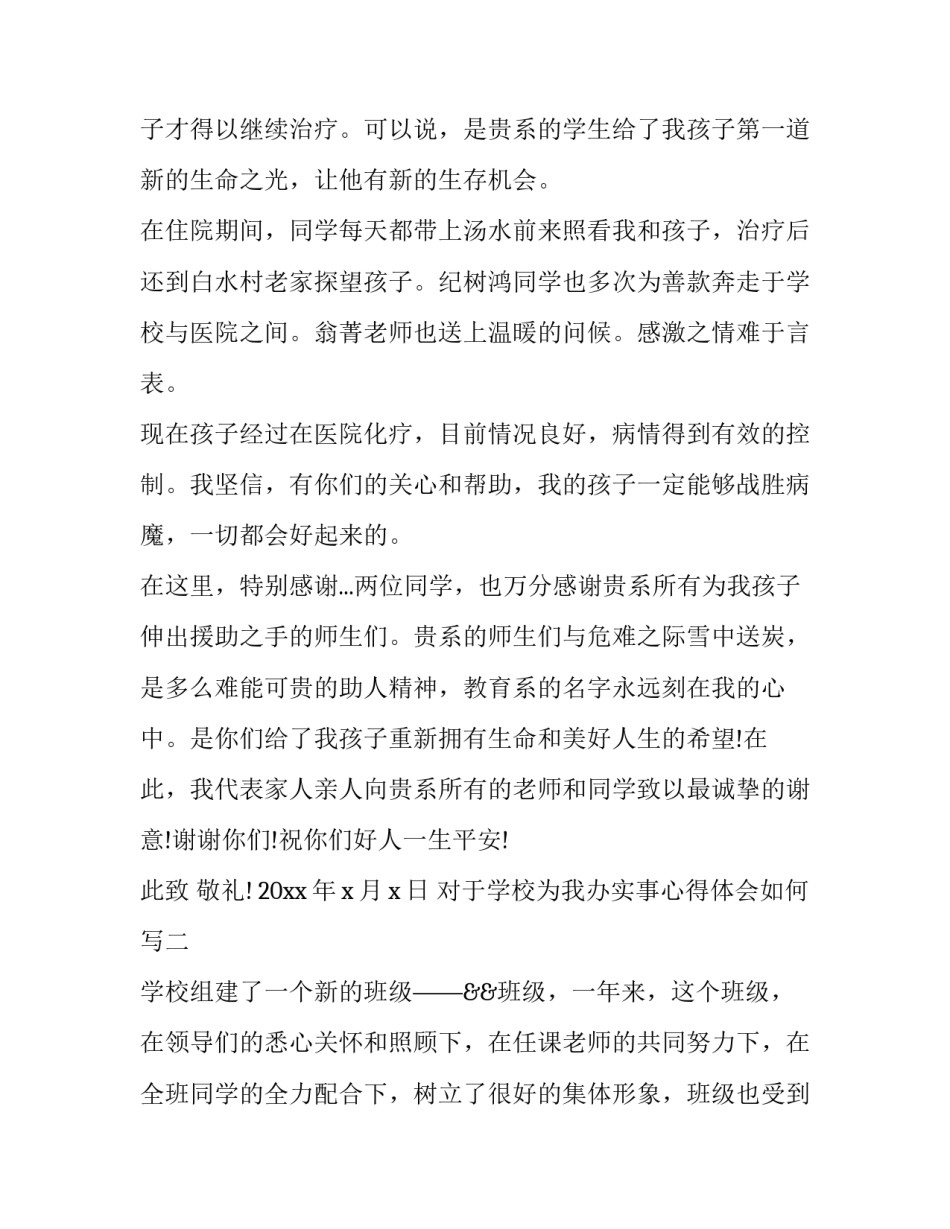 学校为我办实事心得体会如何写 学校为我办实事心得体会如何写高中(二篇)_第2页