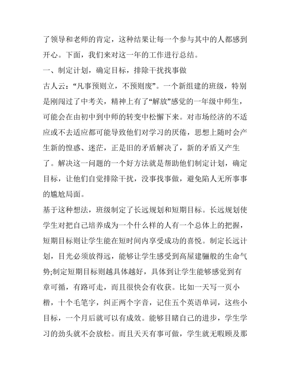 学校为我办实事心得体会如何写 学校为我办实事心得体会如何写高中(二篇)_第3页
