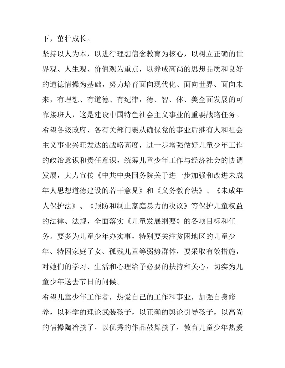 儿童健康成长教育心得体会和方法 儿童健康培训心得(六篇)_第2页