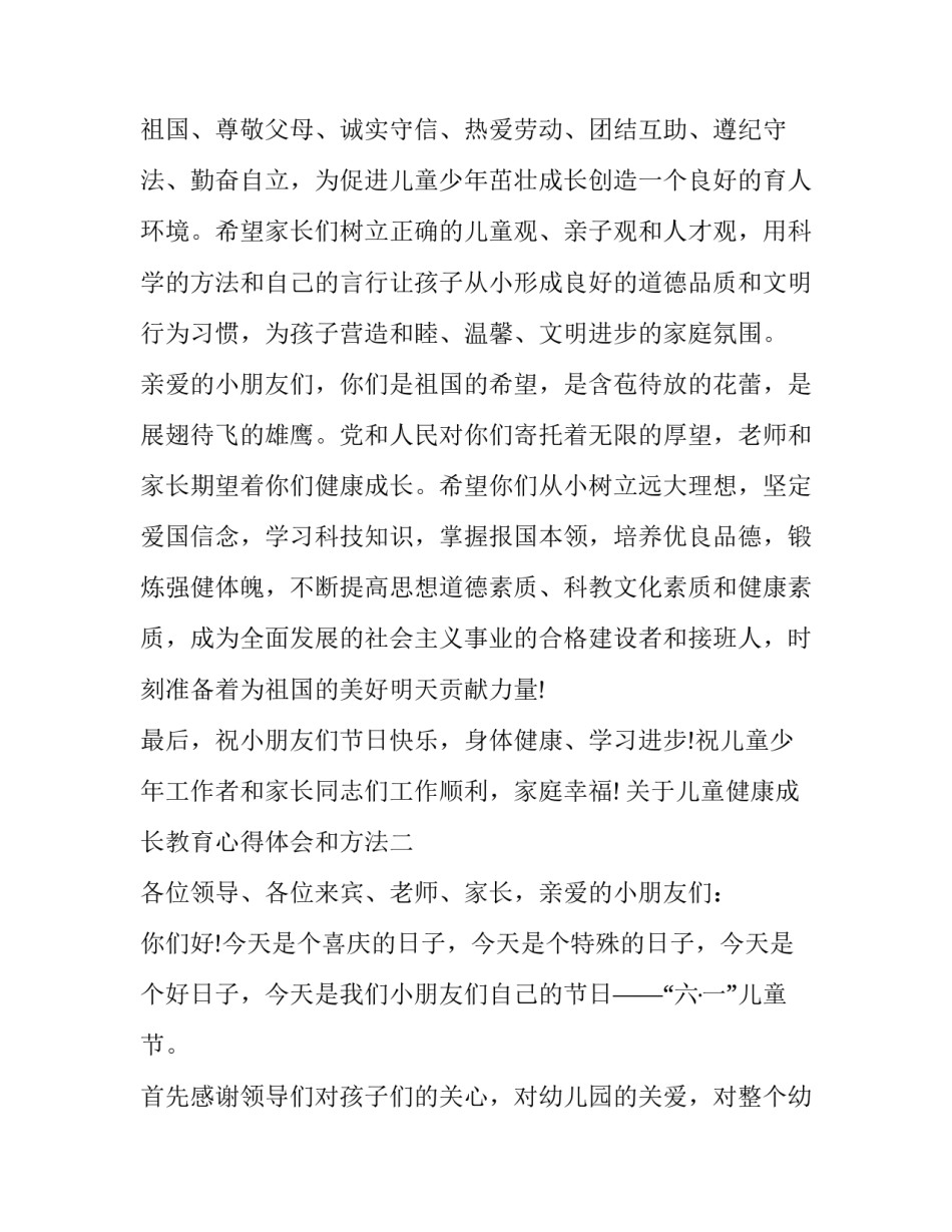 儿童健康成长教育心得体会和方法 儿童健康培训心得(六篇)_第3页