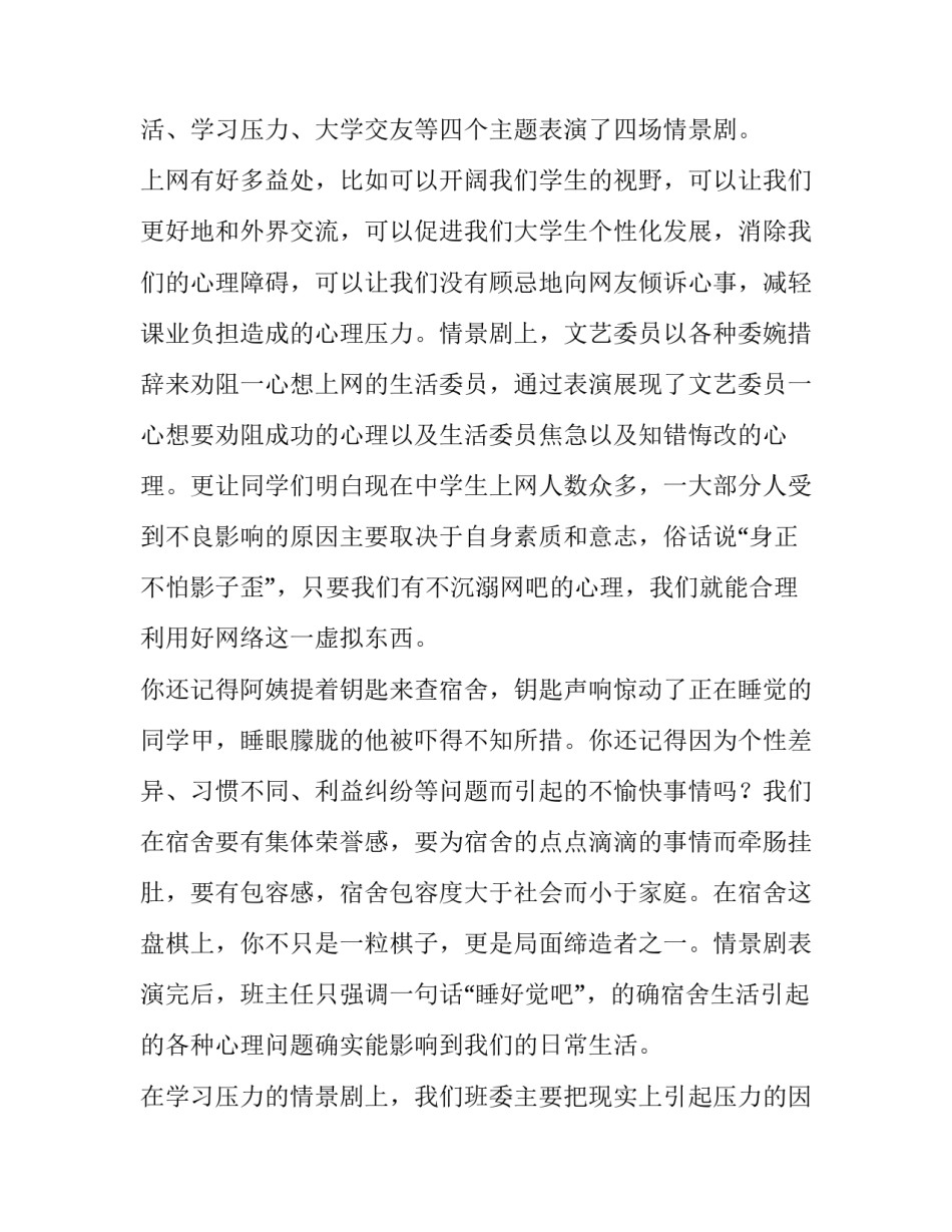 心理荣华心得体会及感悟 心理荣华心得体会及感悟作文(七篇)_第2页