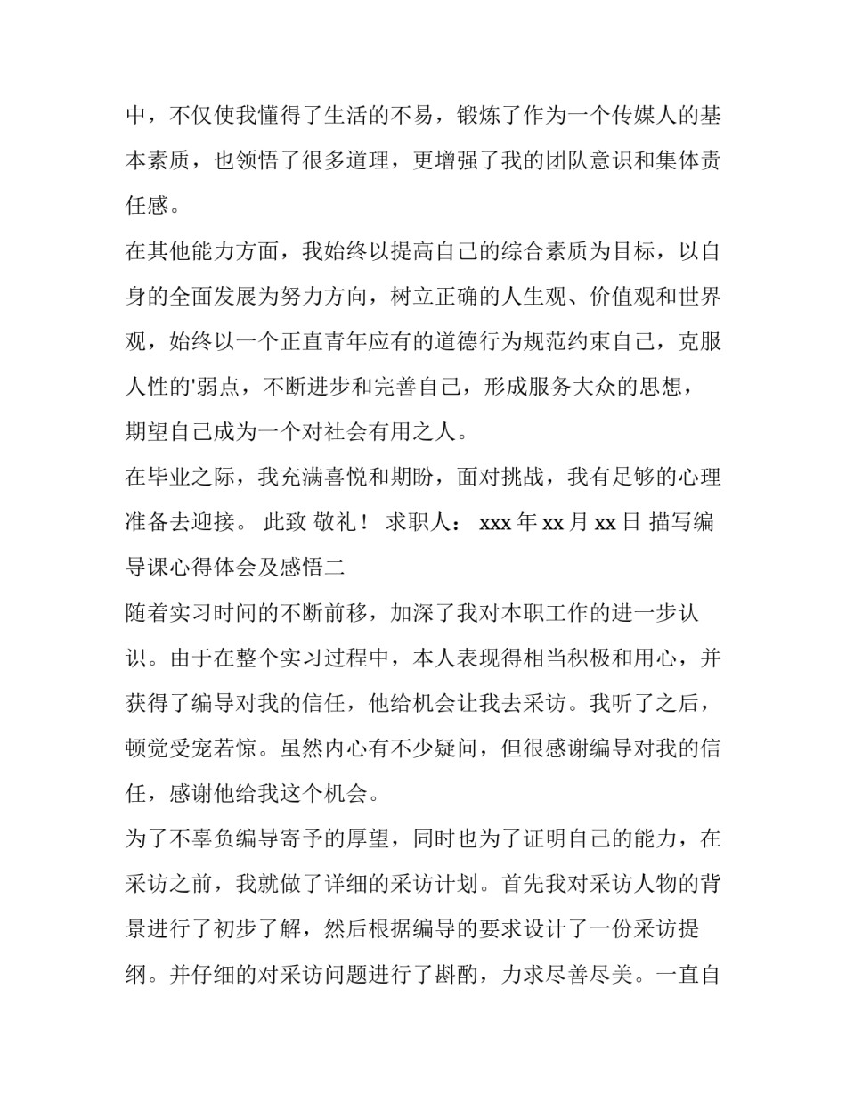 编导课心得体会及感悟 编导工作心得(7篇)_第2页