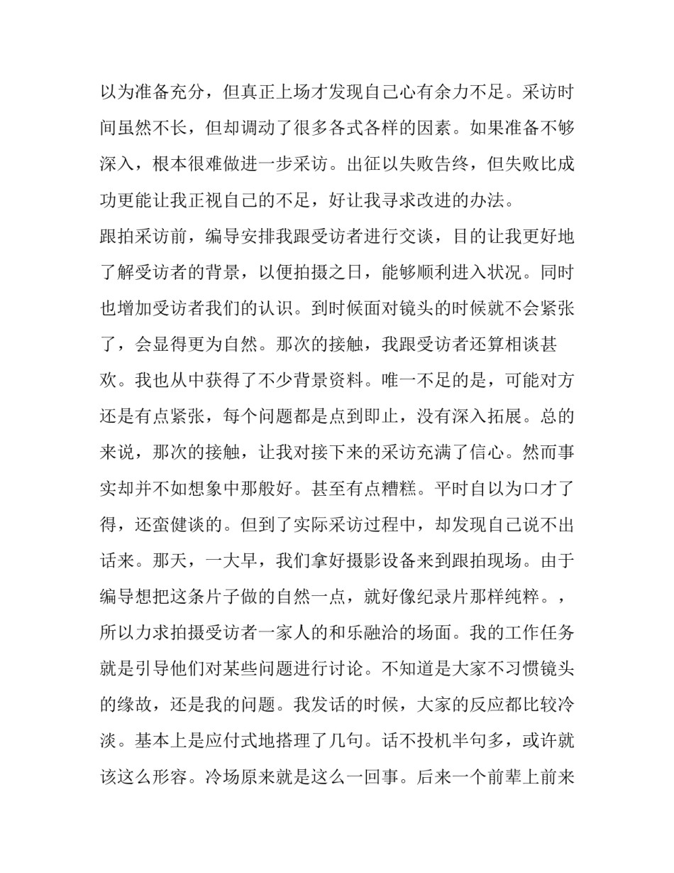 编导课心得体会及感悟 编导工作心得(7篇)_第3页