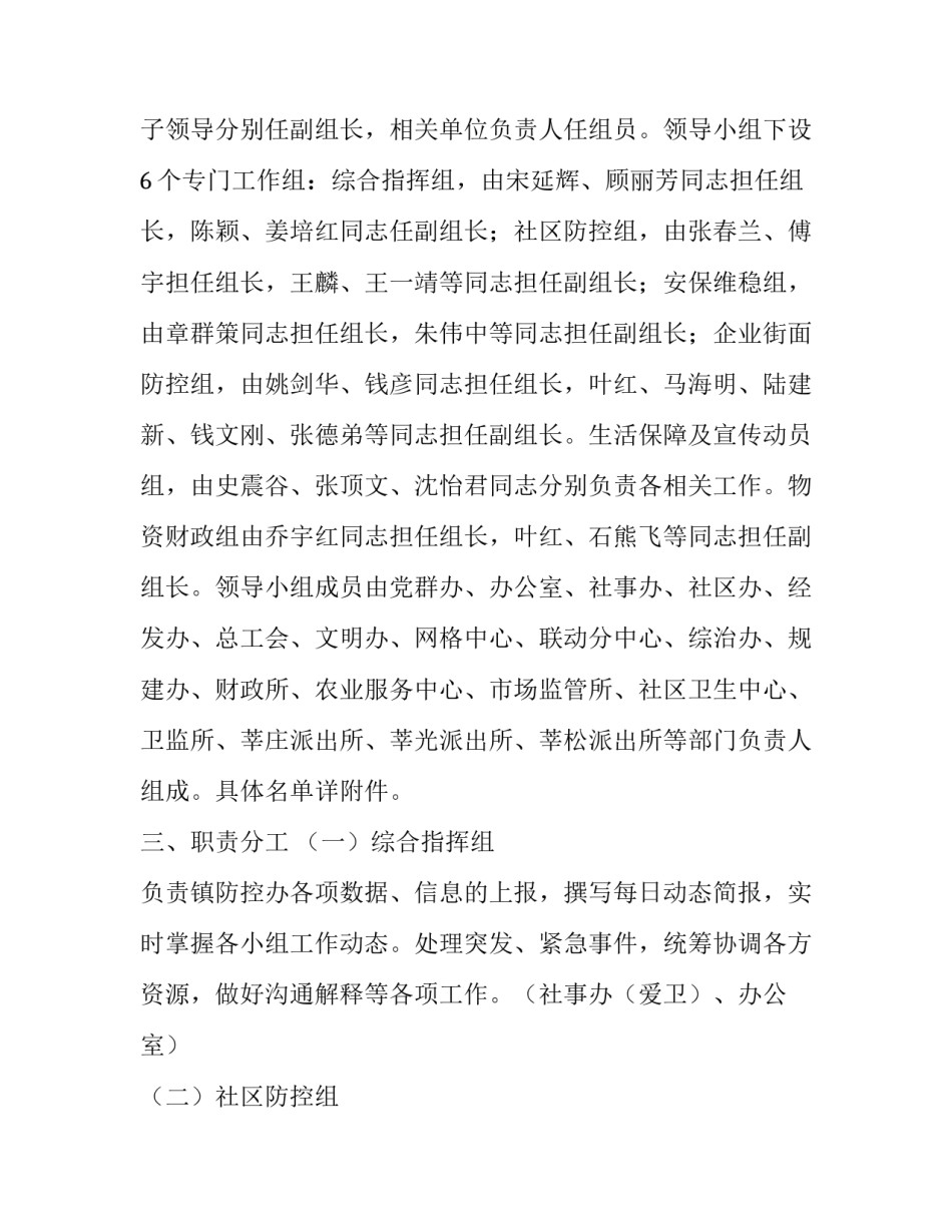 隔离运行工作心得体会及收获 隔离观察点工作心得体会(2篇)_第2页