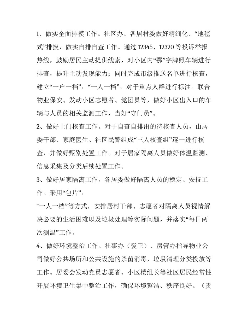 隔离运行工作心得体会及收获 隔离观察点工作心得体会(2篇)_第3页