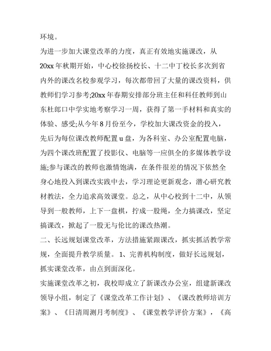 改革教学心得体会怎么写 关于教学改革的心得(二篇)_第2页