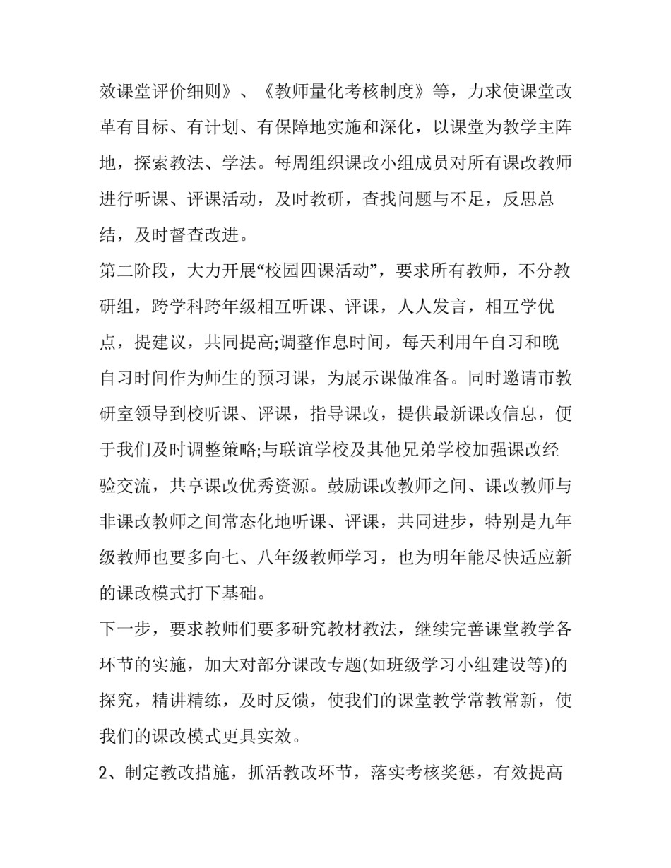 改革教学心得体会怎么写 关于教学改革的心得(二篇)_第3页