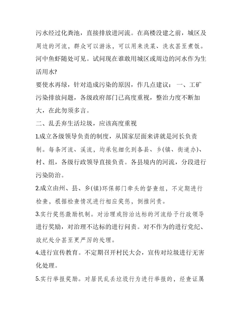 教育治理行动心得体会和感想 推进教育治理体系和治理能力现代化心得体会(二篇)_第2页