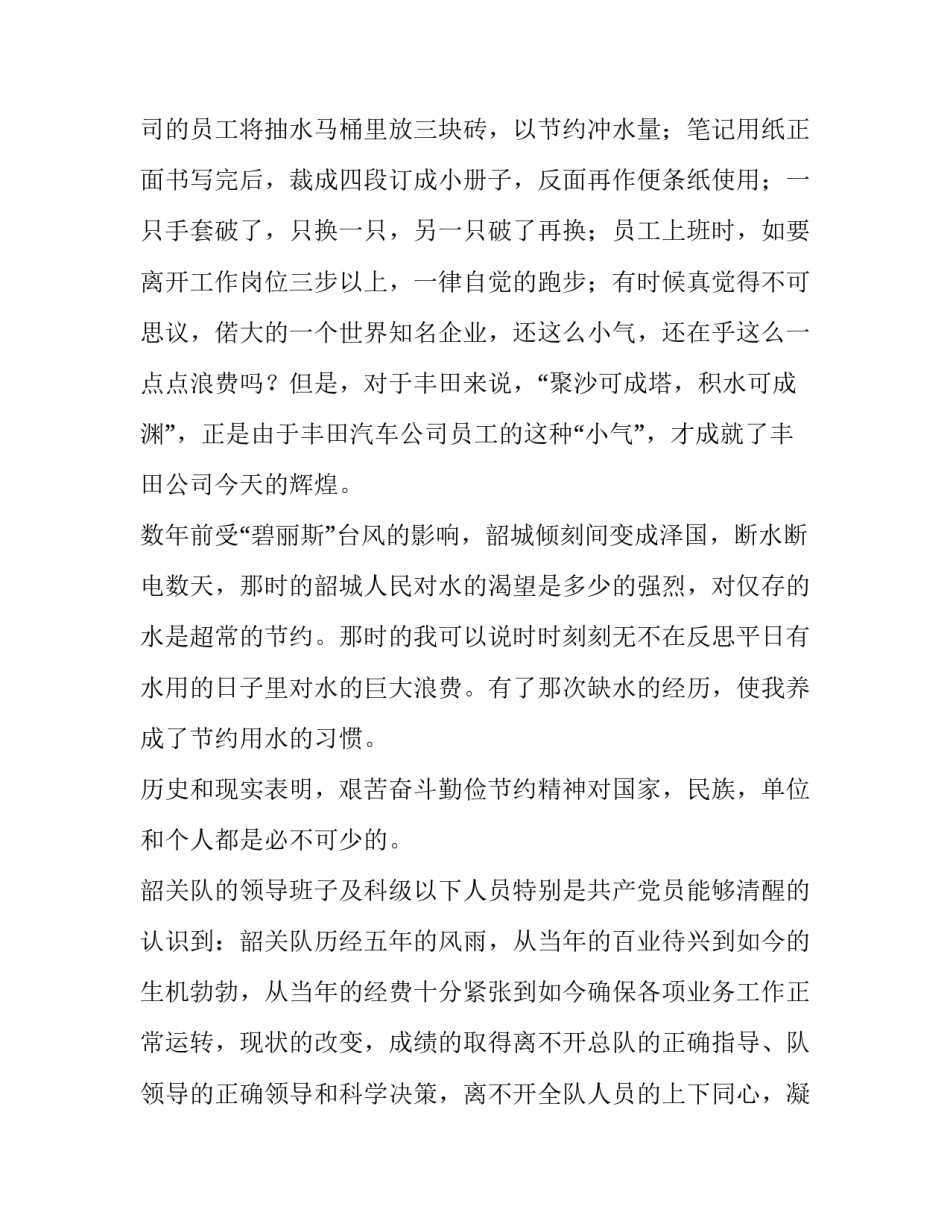 奋斗复兴心得体会精选 中国的奋斗与复兴读后感(6篇)_第2页