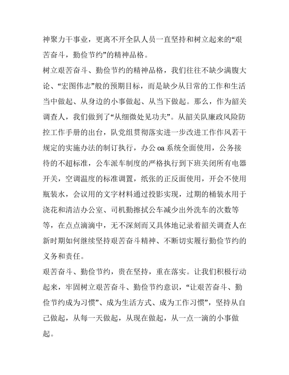 奋斗复兴心得体会精选 中国的奋斗与复兴读后感(6篇)_第3页