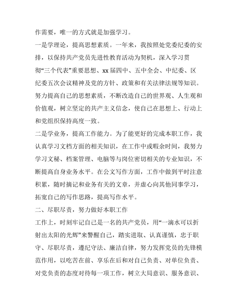 为人民服务心得体会和方法 为人民服务交流心得(8篇)_第2页