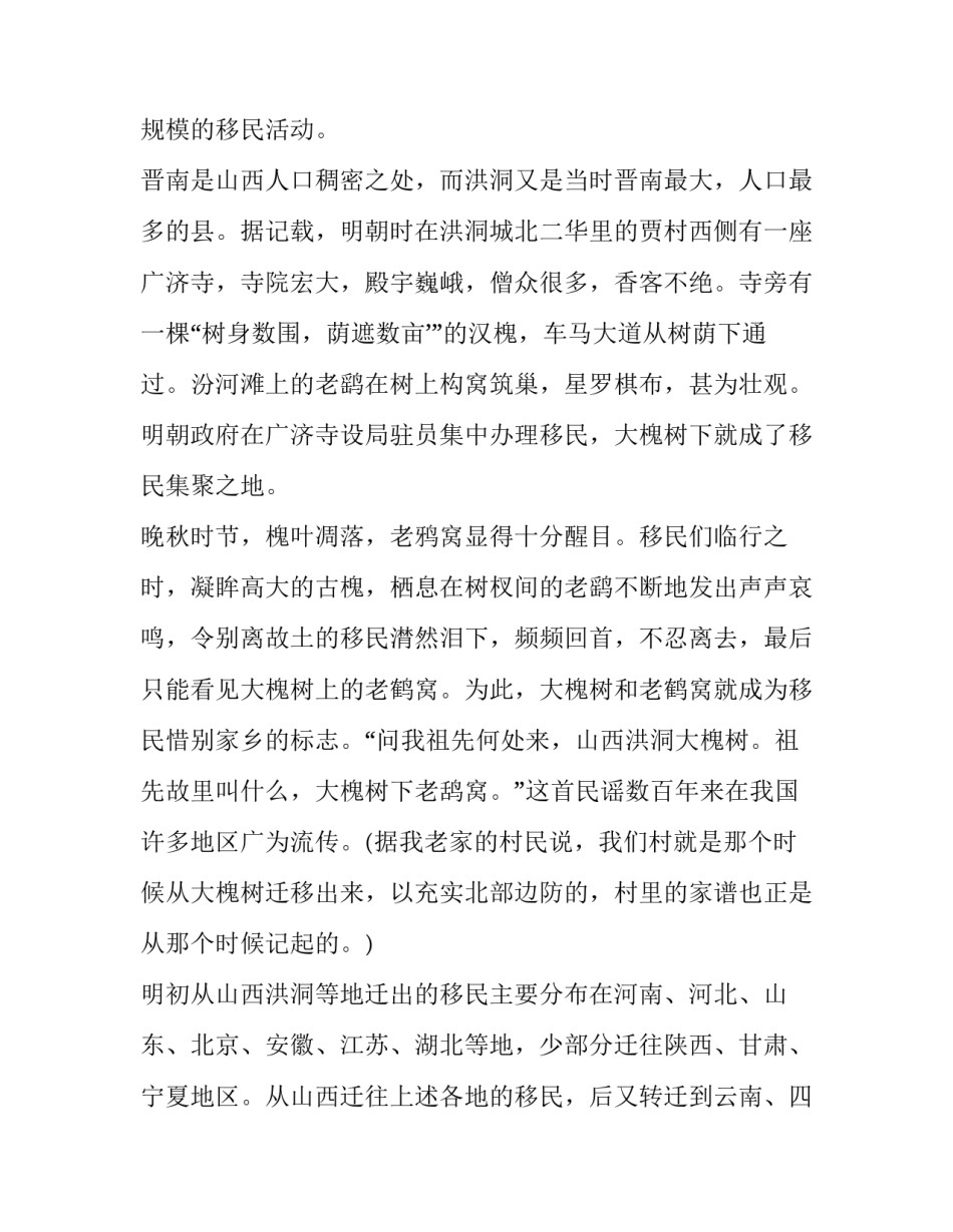 槐树庄心得体会总结 老槐树的感想(九篇)_第2页