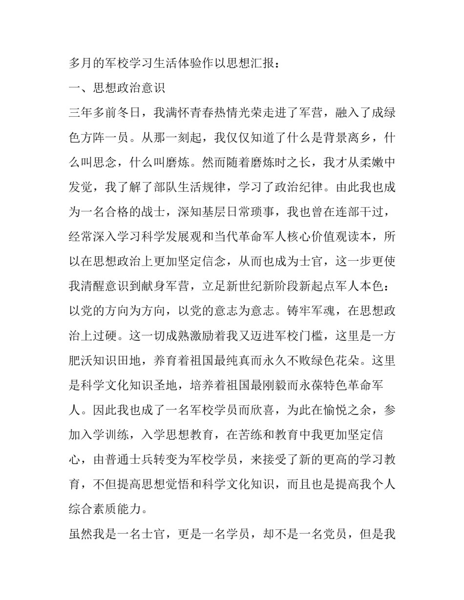 军校毕业生戍边申请书通用 军校毕业生戍边申请书通用范文(六篇)_第3页