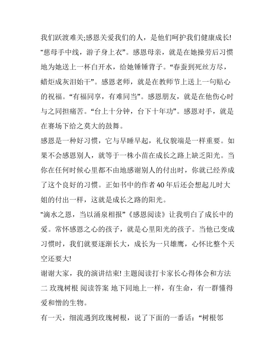 阅读打卡家长心得体会和方法 阅读打卡家长的感受(4篇)_第2页