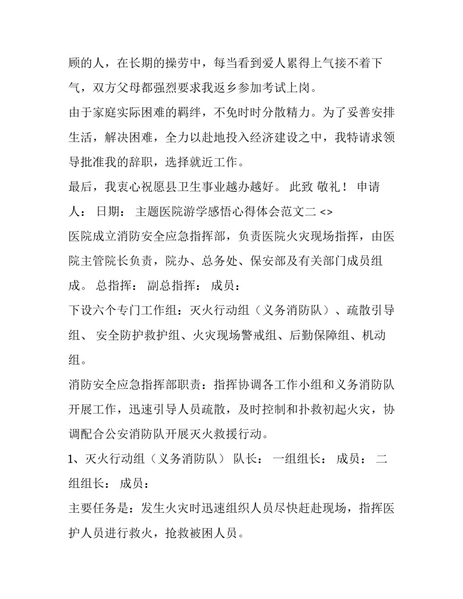 医院游学感悟心得体会范文 医院一日游感受和体会(4篇)_第2页