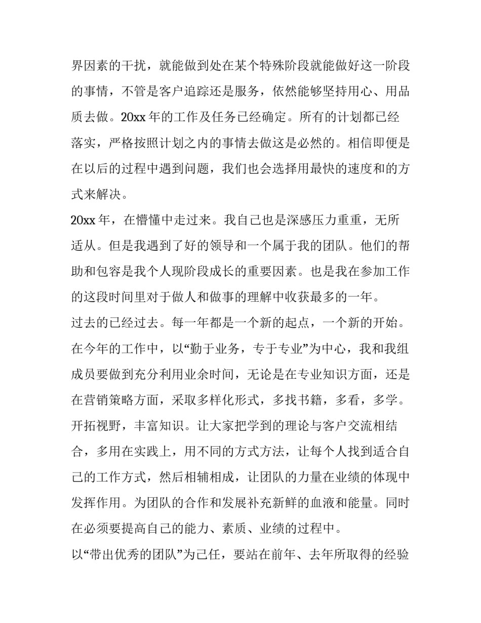 部门主管给员工加薪申请书通用 员工申请加薪,部门负责人意见如何写(六篇)_第2页