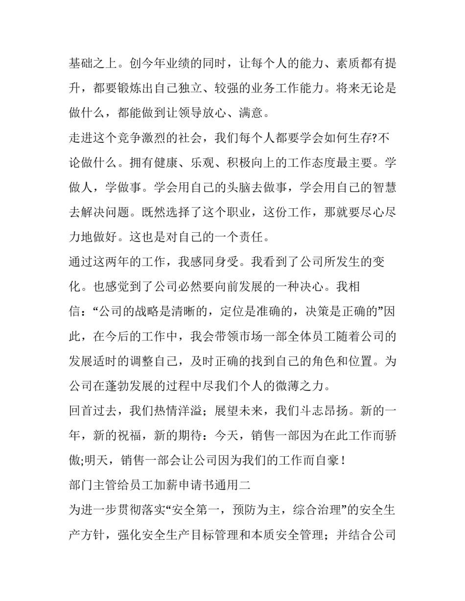 部门主管给员工加薪申请书通用 员工申请加薪,部门负责人意见如何写(六篇)_第3页