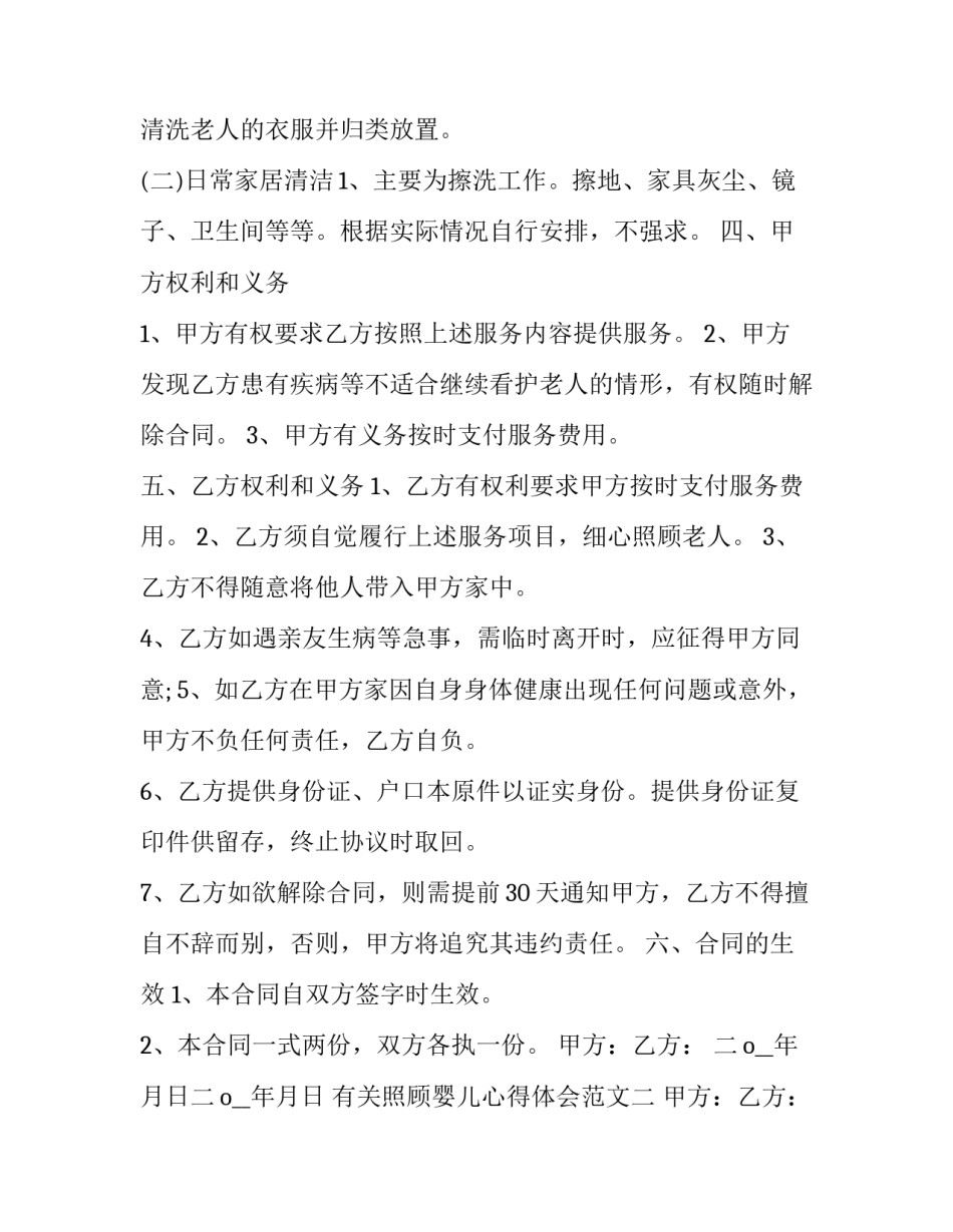 照顾婴儿心得体会范文 照顾小孩心得(6篇)_第2页