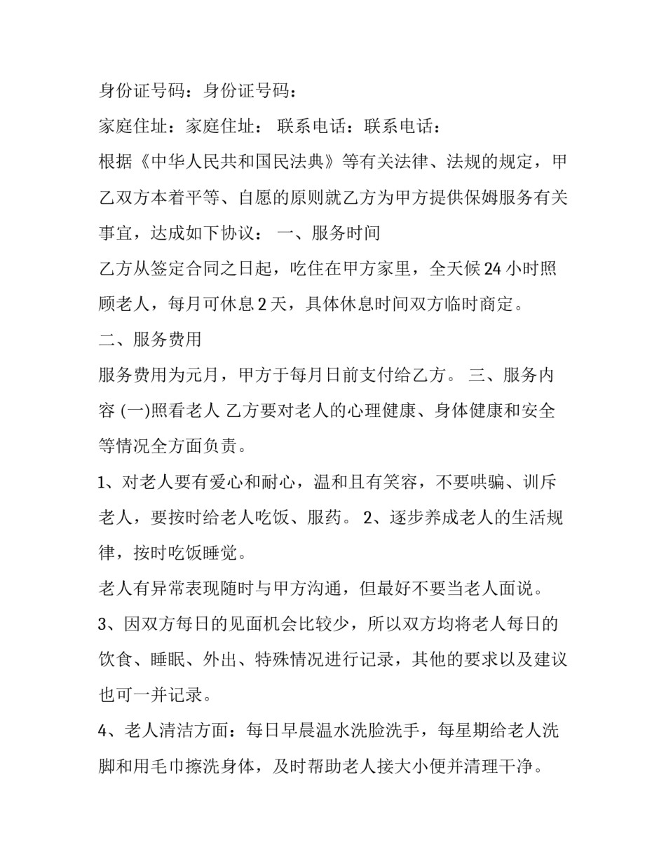 照顾婴儿心得体会范文 照顾小孩心得(6篇)_第3页