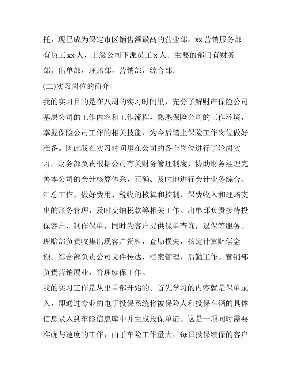 资本结构分析报告范文怎么写 目前资本结构表填写示例(九篇)_第2页