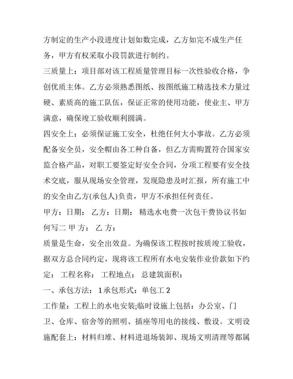 精选水电费一次包干费协议书如何写(3篇)_第2页