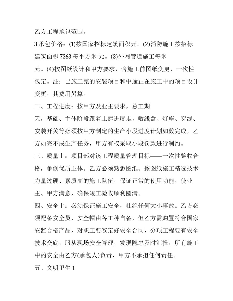 精选水电费一次包干费协议书如何写(3篇)_第3页