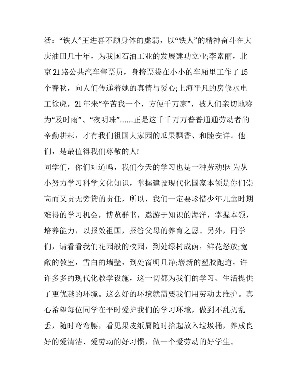 树立清廉家书心得体会简短 读廉洁家书有感(六篇)_第3页