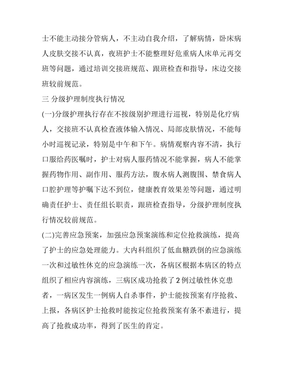 全科护理心得体会 全科护理心得体会总结(六篇)_第2页