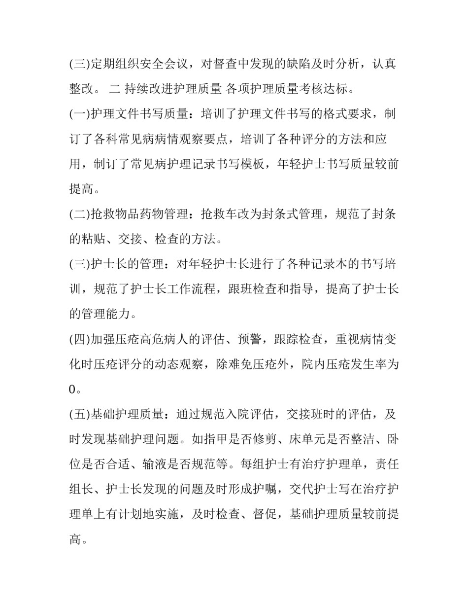 全科护理心得体会 全科护理心得体会总结(六篇)_第3页