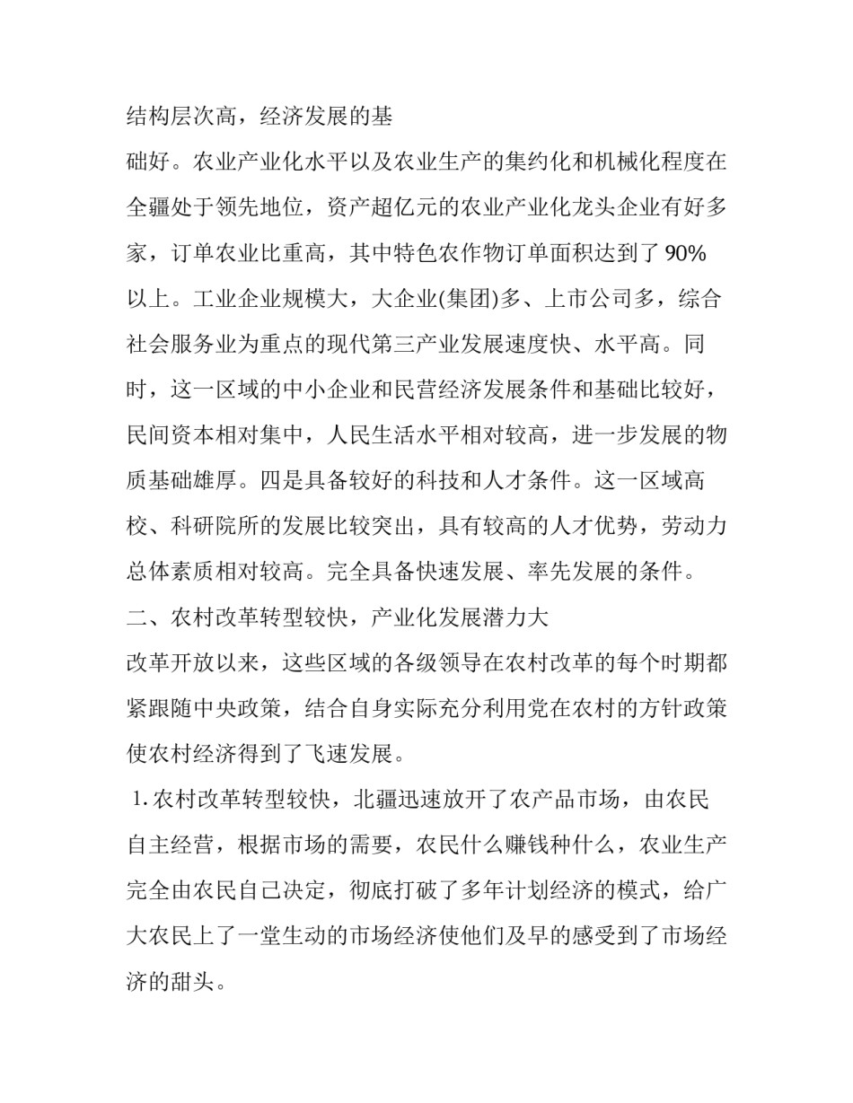 考察期心得体会如何写 考察期心得体会如何写简短(5篇)_第2页