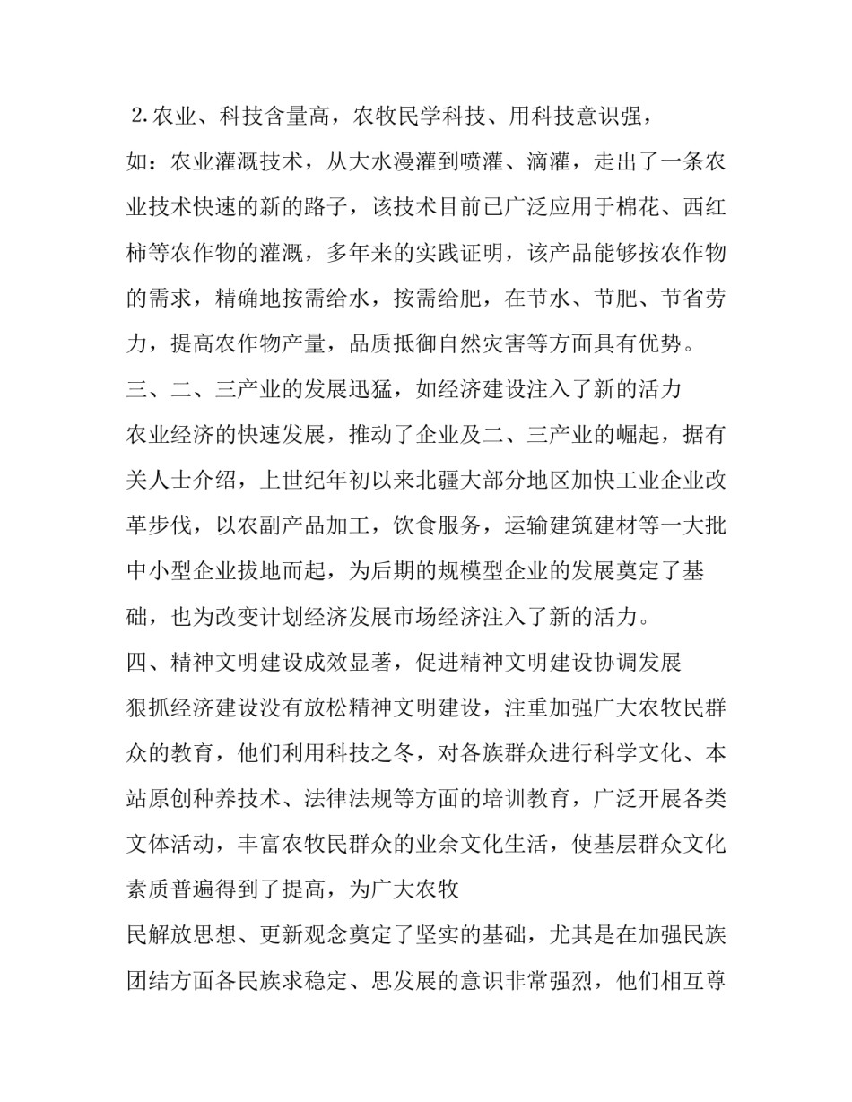 考察期心得体会如何写 考察期心得体会如何写简短(5篇)_第3页