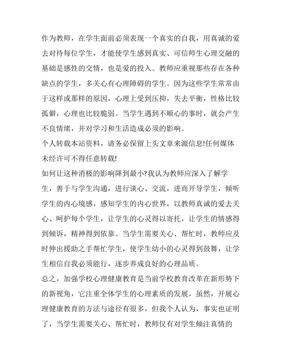心理压力测试心得体会 测心理压力的心理测试(七篇)_第2页