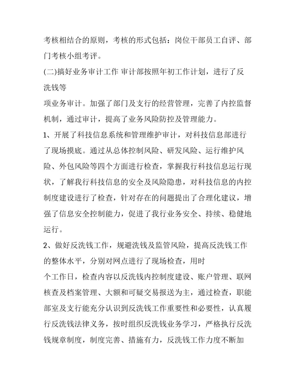 审计抽样的心得体会实用 审计抽样实训心得(二篇)_第3页