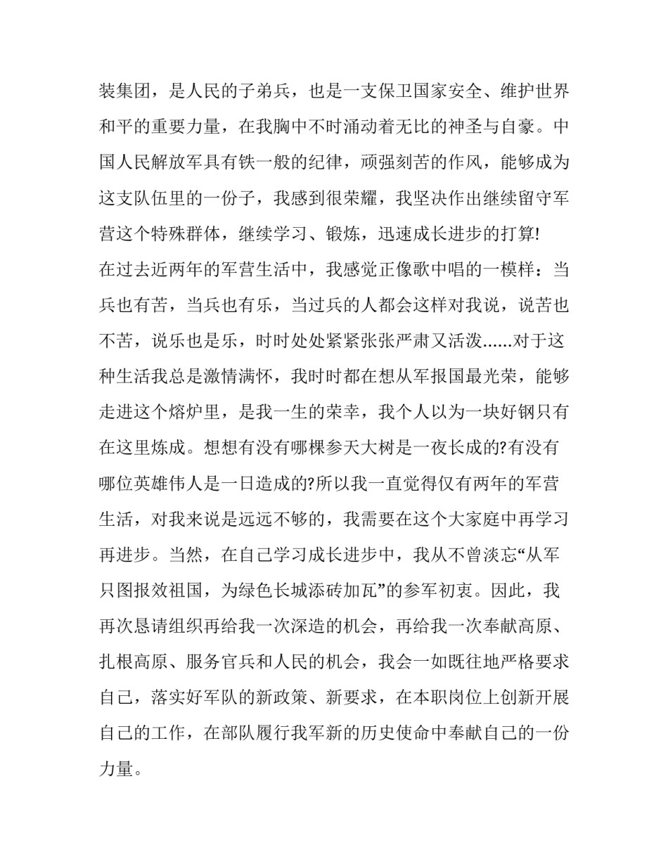 部队预防涉网问题心得体会如何写 部队涉网问题分析对策(7篇)_第2页