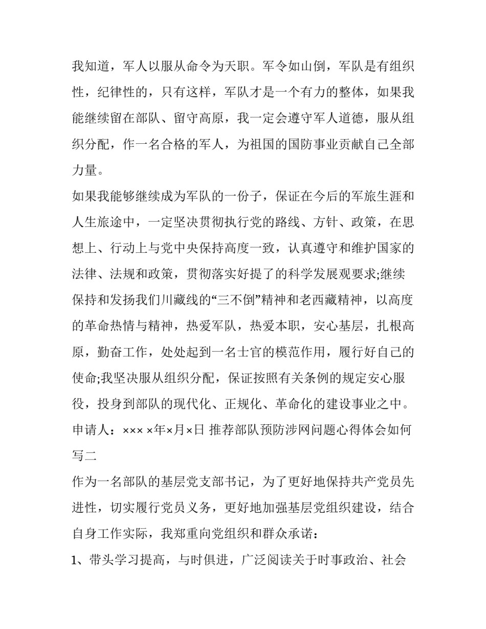 部队预防涉网问题心得体会如何写 部队涉网问题分析对策(7篇)_第3页