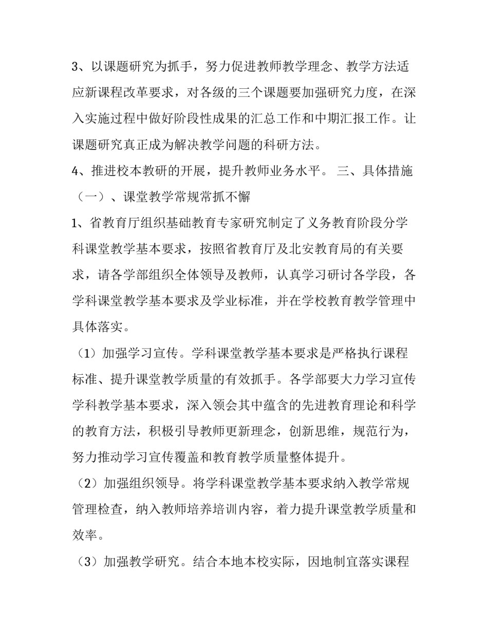 科学院心得体会范文 科学院会议感想(6篇)_第2页