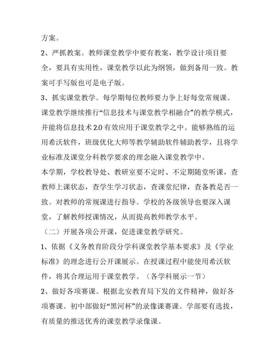 科学院心得体会范文 科学院会议感想(6篇)_第3页