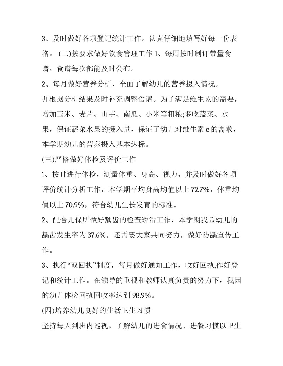 幼儿健康饮水指南心得体会总结 幼儿饮水分析小结(6篇)_第2页