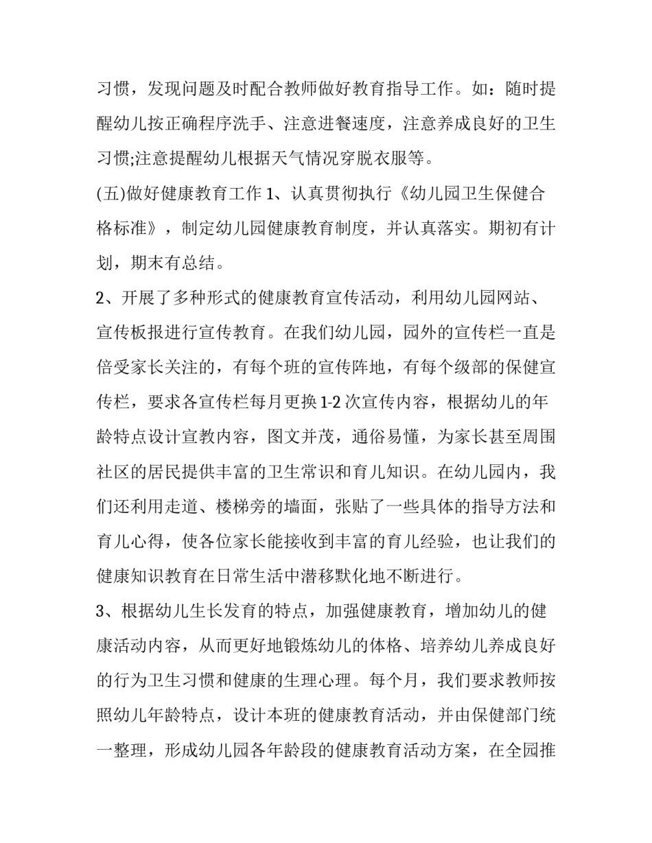 幼儿健康饮水指南心得体会总结 幼儿饮水分析小结(6篇)_第3页