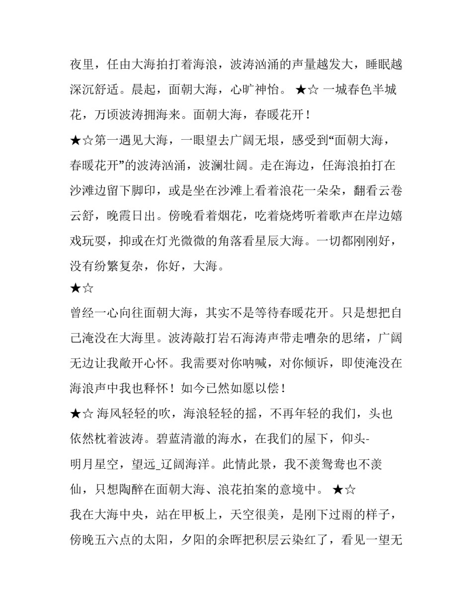 海边游客采访稿范文通用 海边旅游宣传文案(6篇)_第3页