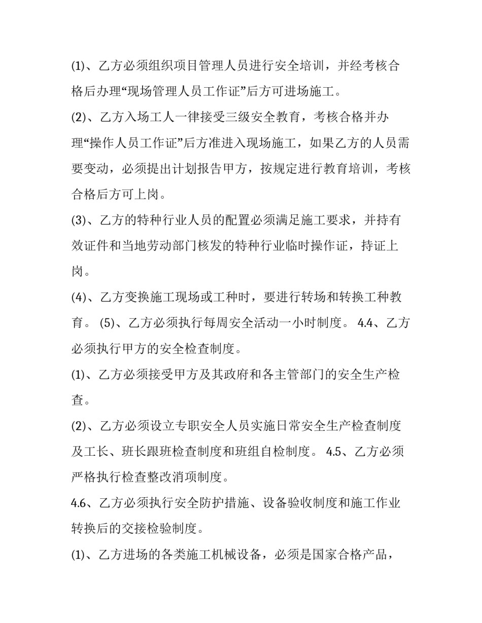 工程管理系统心得体会精选 工程管理系统心得体会精选范文(6篇)_第3页