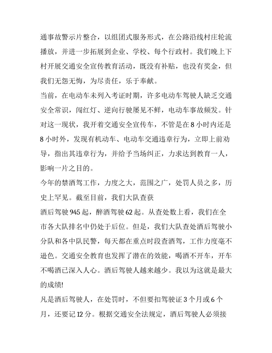 交警事业编制调岗申请书 公安局调岗申请怎么写(4篇)_第3页