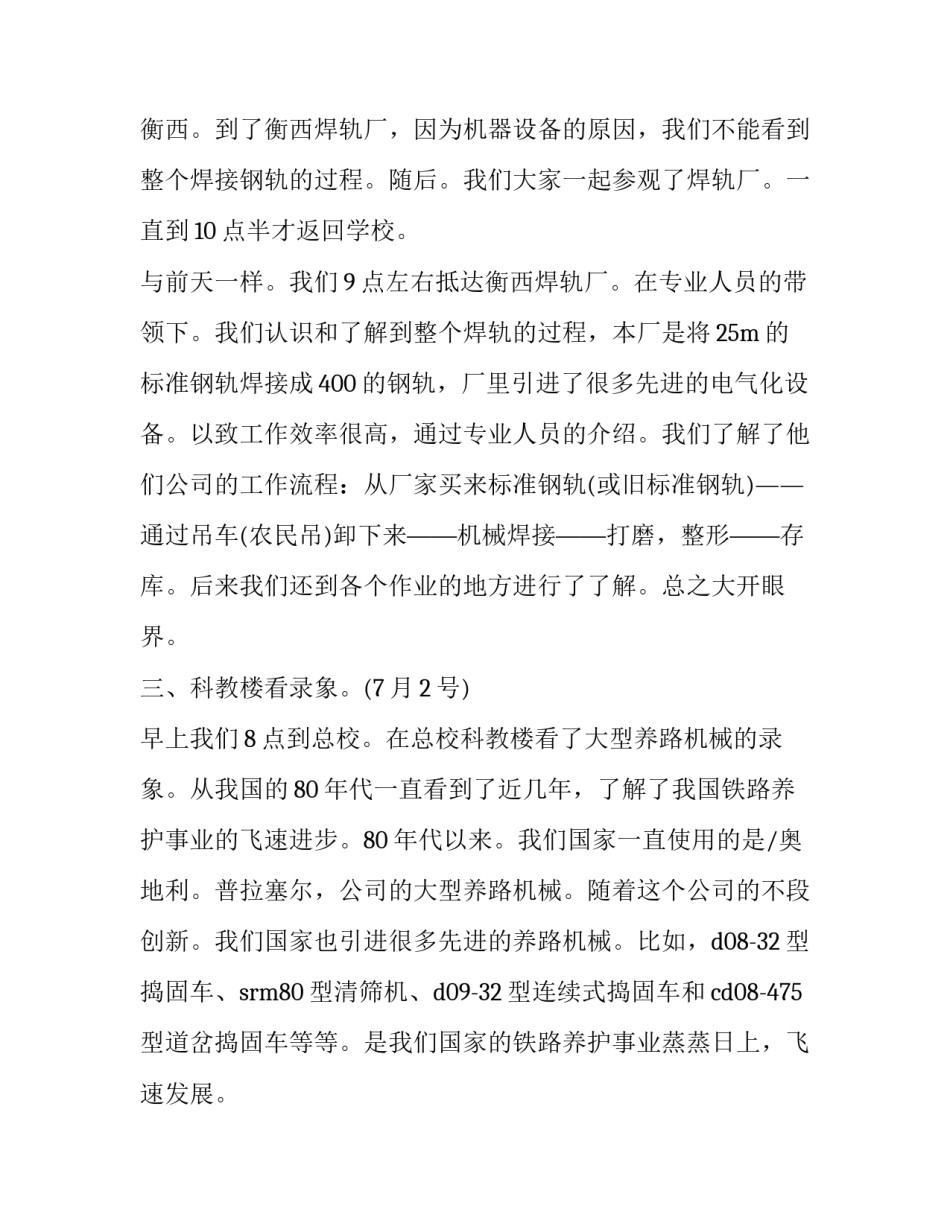 机械事故警告教育心得体会和感想 机械伤害事故警示教育心得体会(六篇)_第2页