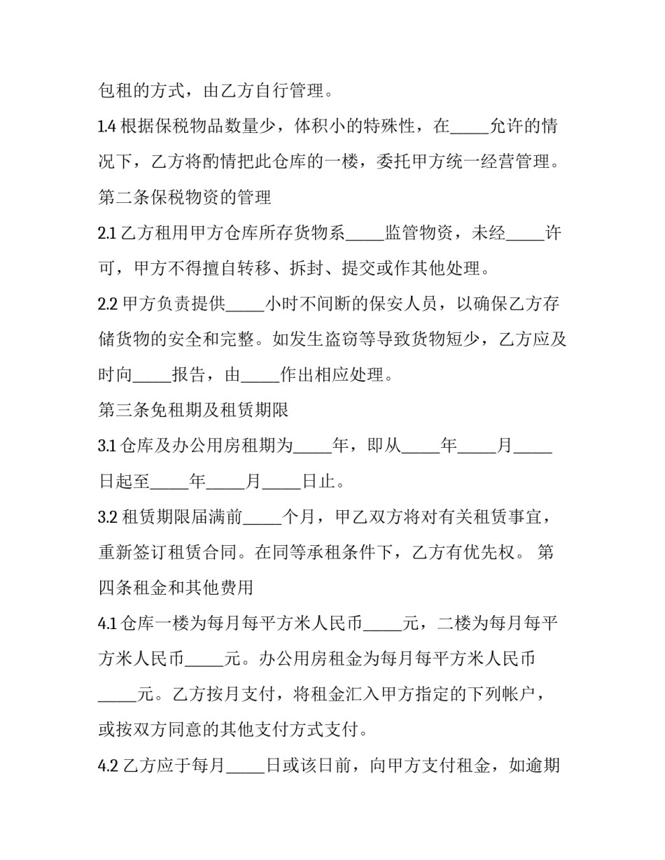 仓库路面改善提案范文 针对仓库的一些建议性提案改善(七篇)_第2页