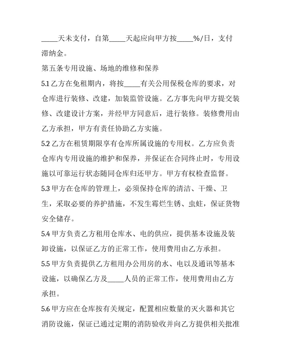 仓库路面改善提案范文 针对仓库的一些建议性提案改善(七篇)_第3页