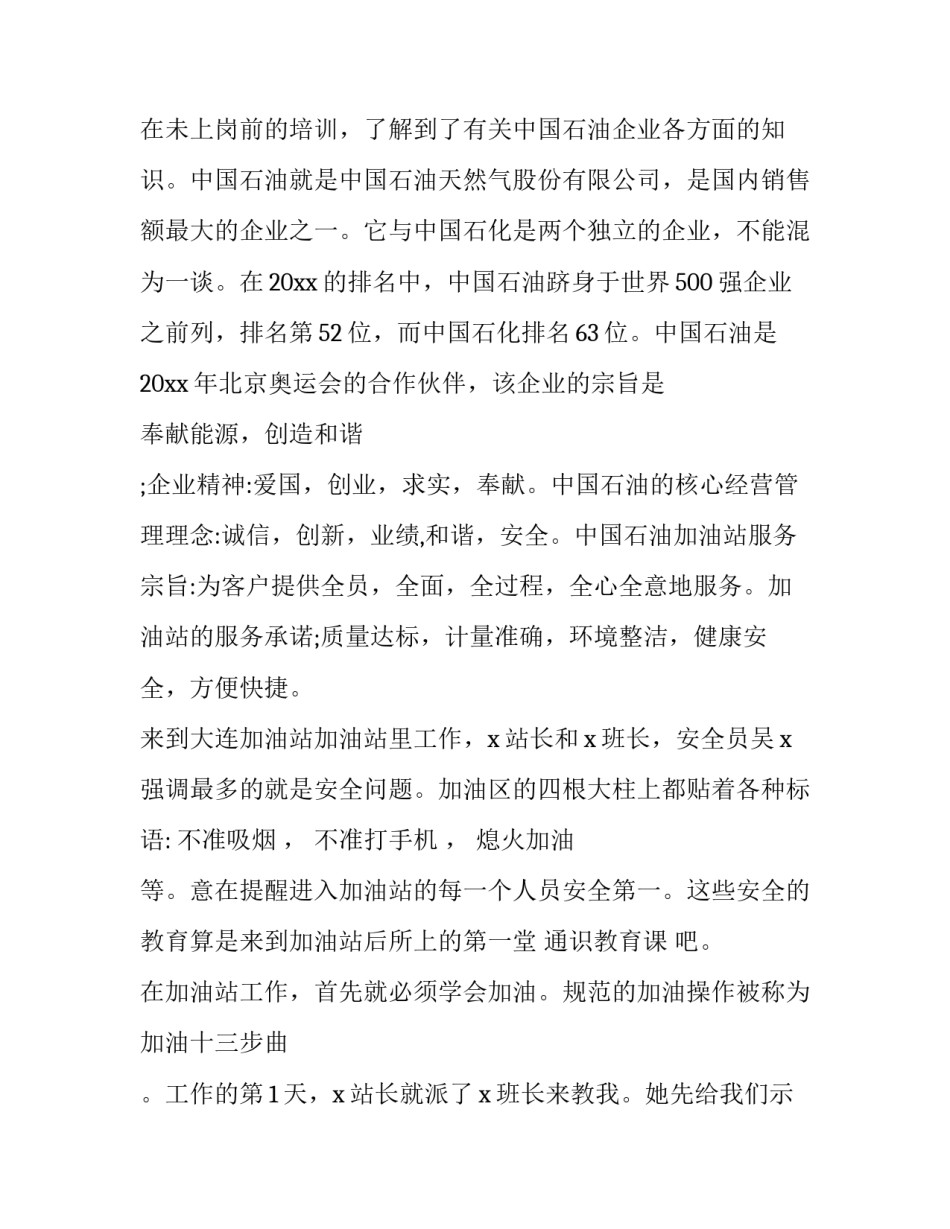 加油站临时停业申请书 加油站停业情况说明(9篇)_第2页