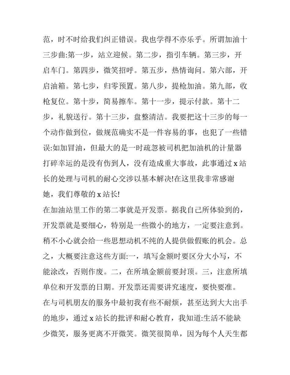 加油站临时停业申请书 加油站停业情况说明(9篇)_第3页