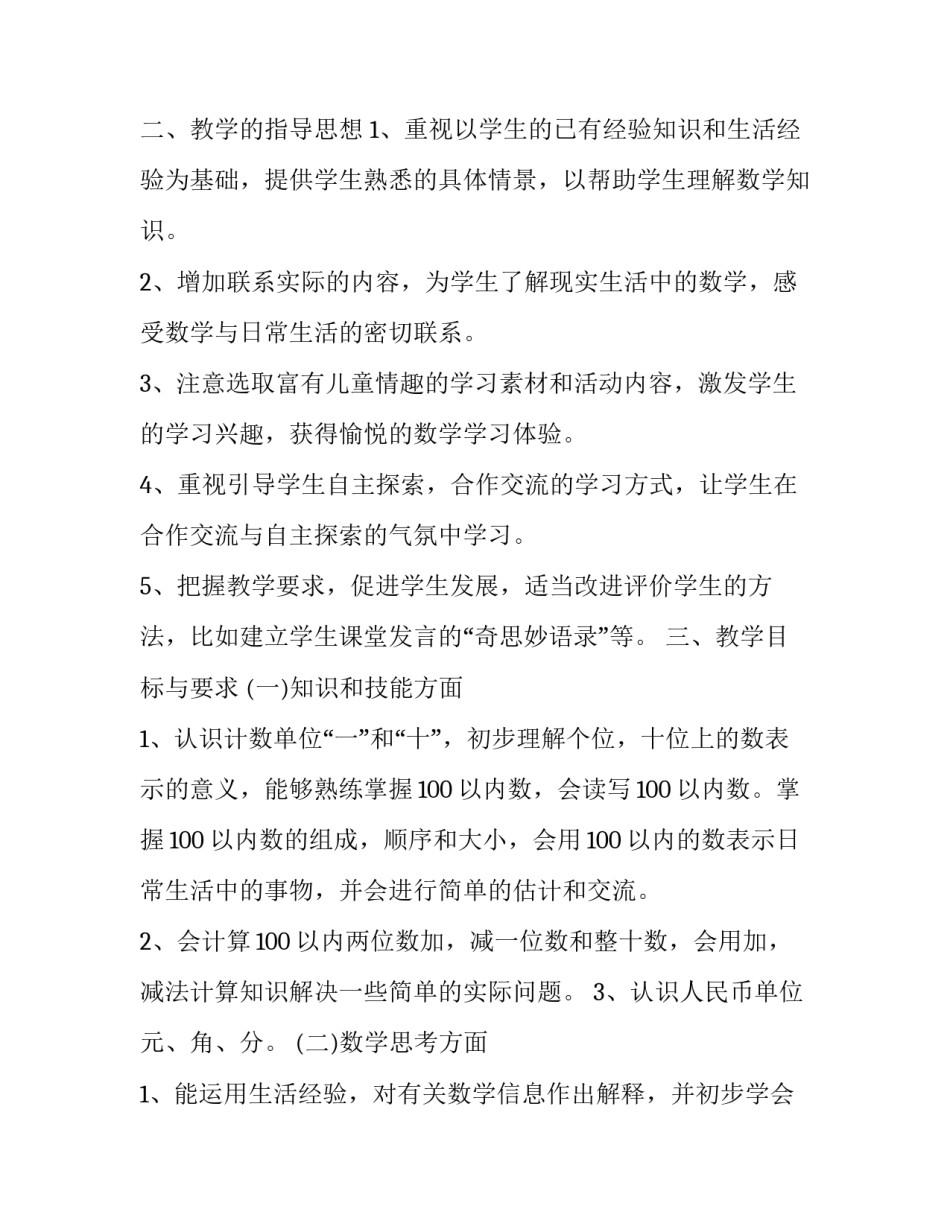 计数原理心得体会怎么写 如何理解计数原理(三篇)_第2页